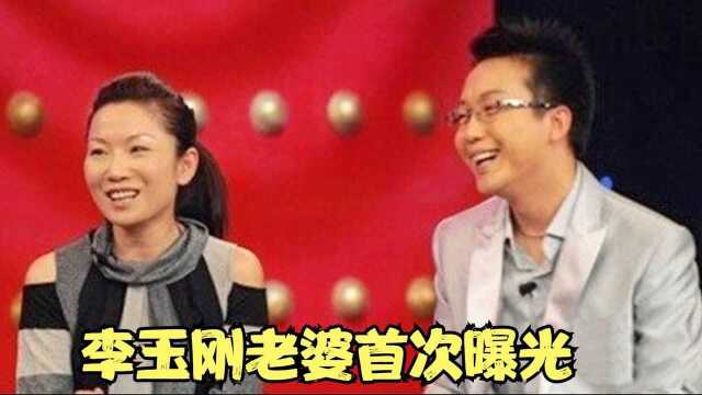 42岁李玉刚妻子首度曝光,鲁豫夸赞妻子美丽,李玉刚谈家人集锦