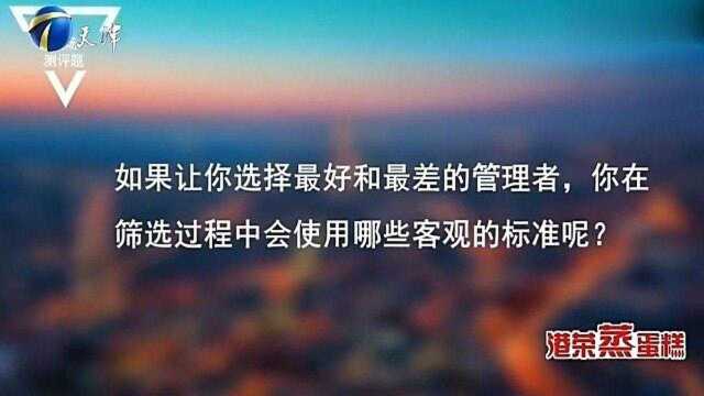 什么是优秀的管理者?企业家和求职者各有说辞