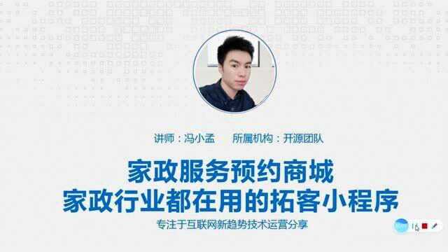 家政行业为什么制作小程序?实现上门服务营销闭环