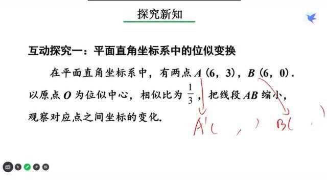 人教版九年级下第二十七章27.3.2平面直角坐标系中的位似