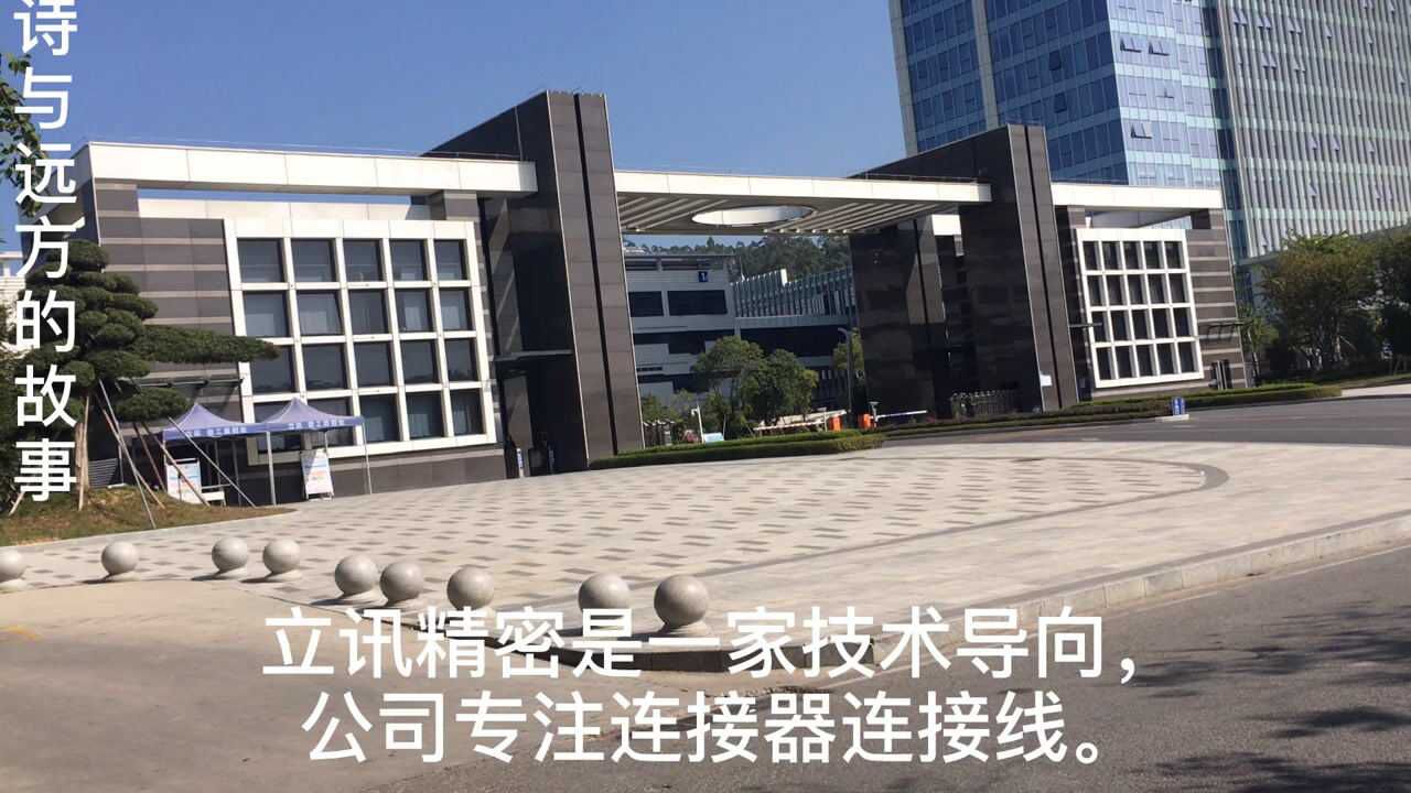 立讯精密电子东莞清溪镇最大的电子厂