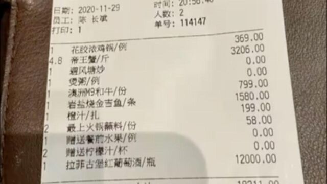 一顿饭20000多?!\