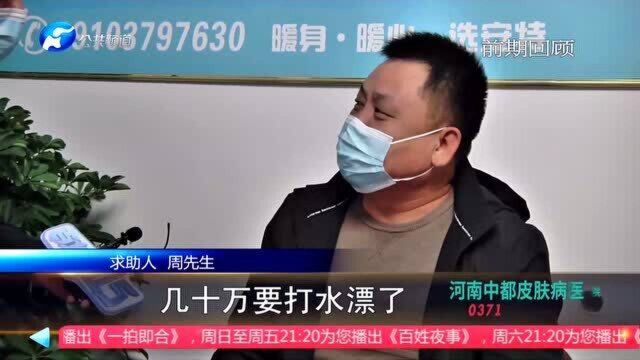 投资“高端地暖”被诈骗?受害者损失十几万,虚假宣传工商局竟然不判!