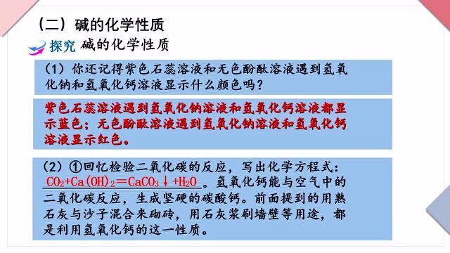 九年级下册人教版中学化学同步课:常见的酸和碱(5)