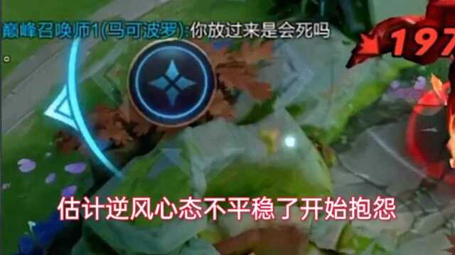 米南:身为打野要有自己的思想,不能被队友带偏!