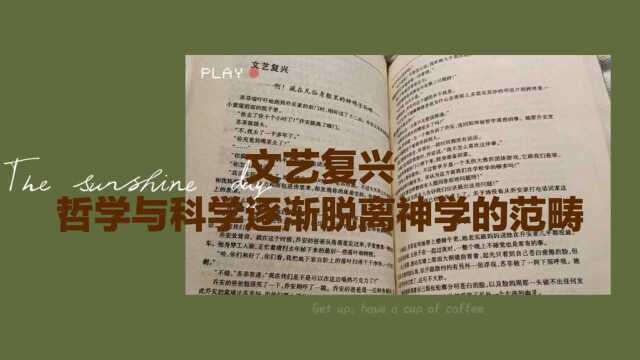 哲学启蒙书《苏菲的世界》,文艺复兴