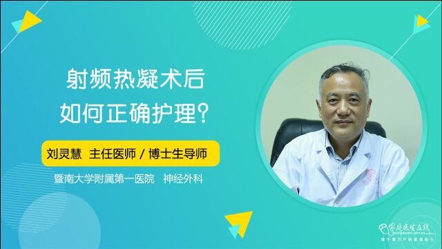 射频热凝术后如何正确护理?先观察再护理,从这三方面入手