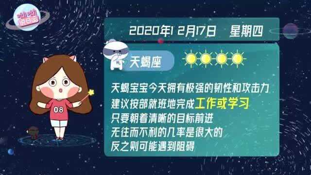 天蝎座12月17日运势揭秘:宜按部就班的完成工作、学业