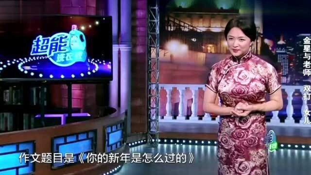 金星女儿写作文炫富:一双皮鞋五位数!给金姐气得够呛