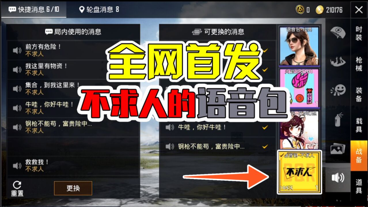 和平精英琪念:全网首发!不求人语音包