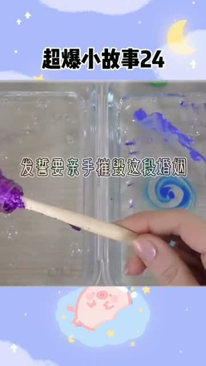 玩泥讲故事：这个剧情好熟悉_高清