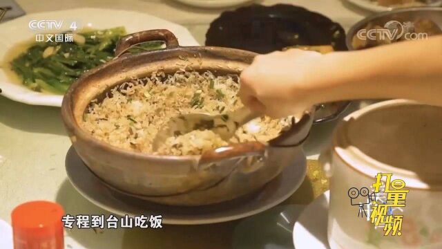 从香港到江门,只为吃口黄鳝饭!小店顾客盈门,人气高