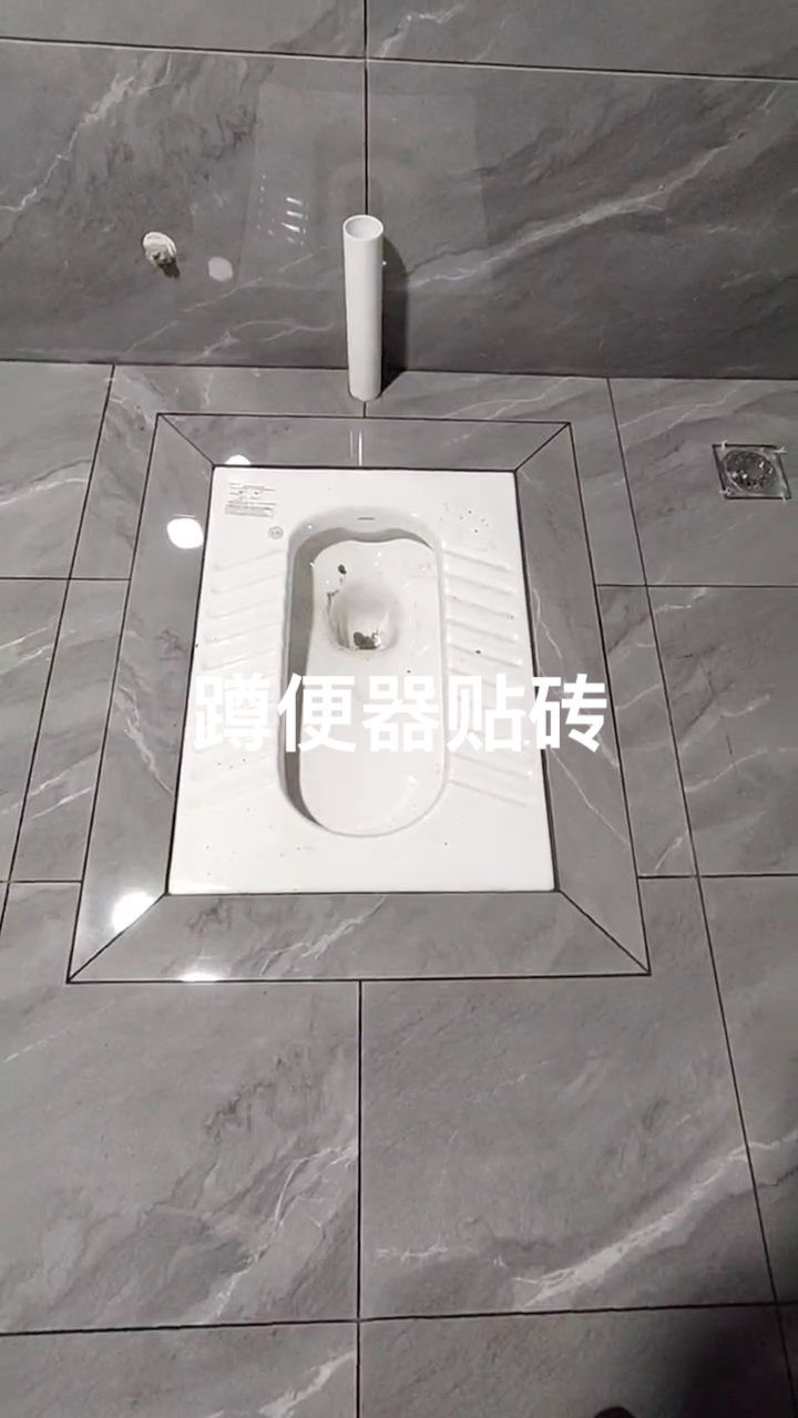 蹲便器贴砖效果安装