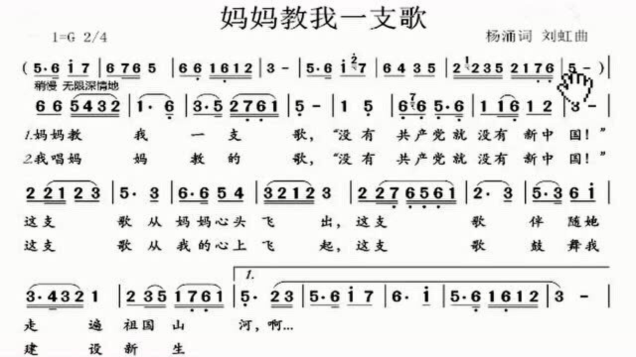 简谱视唱妈妈教我一支歌逐句讲解领唱带你轻松学唱谱