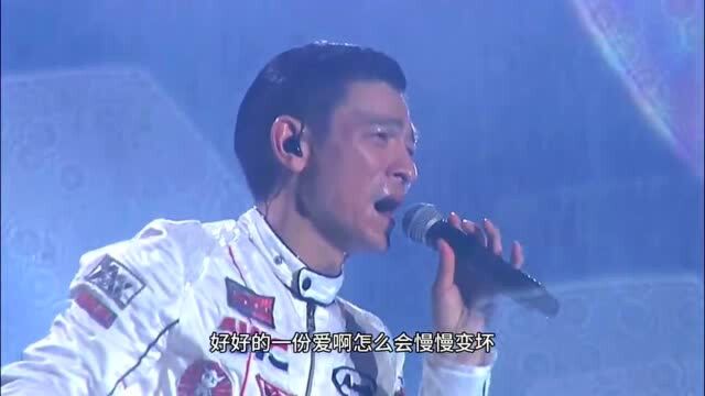 天王刘德华经典歌曲《冰雨》,华仔深情演唱,听醉了