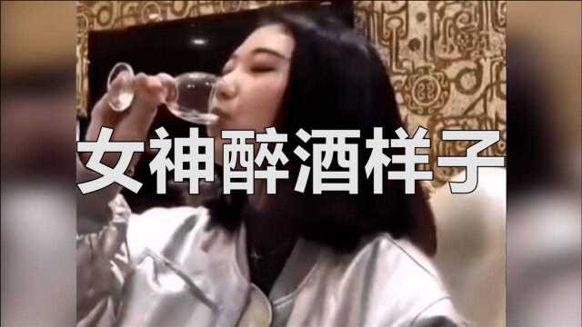 这就是你们女神喝醉酒后的样子,画面过于真实!!