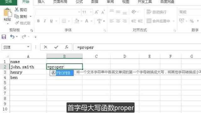 Excel字符函数(4):大小写PROPER、UPPER、LOWER