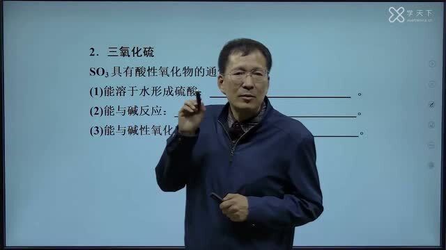 化学学习——三氧化硫性质