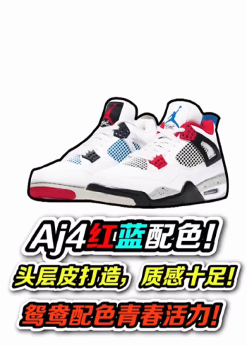 aj4红蓝鸳鸯鞋盒图片