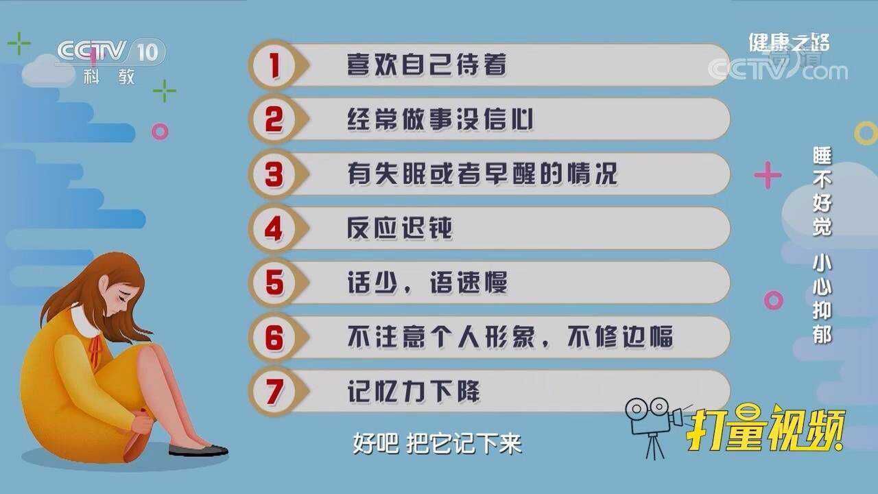 抑郁情绪的7种典型症状!有2项及以上的,要引起注意了_抑郁情绪的7种典型症状!有两项及以上的,要引起注意了_高清1080P在线观看平台_腾讯视频