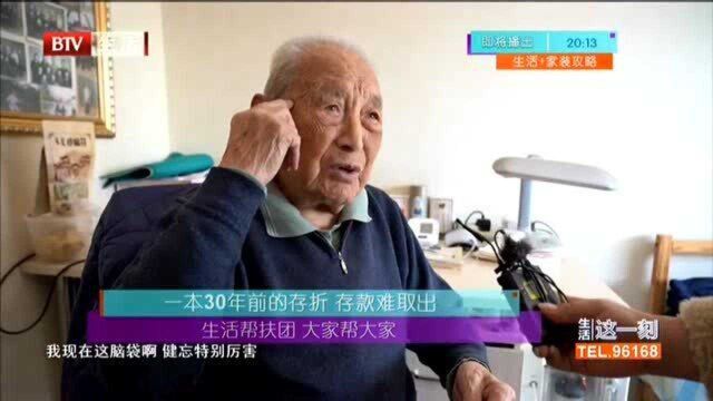 记者辗转多地 终于找到老存折的“家”