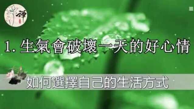 佛禅:不要生气,远离烦恼