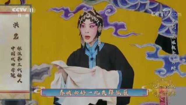 京剧《三娘教子》选段 中国戏曲学院 张派第三代传人洪岩演唱