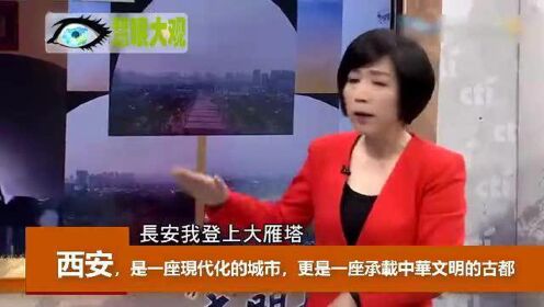 台湾节目：黄智贤游西安，看大雁塔登古城墙，会有一种自豪感！