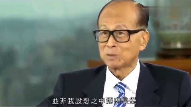 李嘉诚:我建立基金会是希望国家更富有,有钱人越来越多!