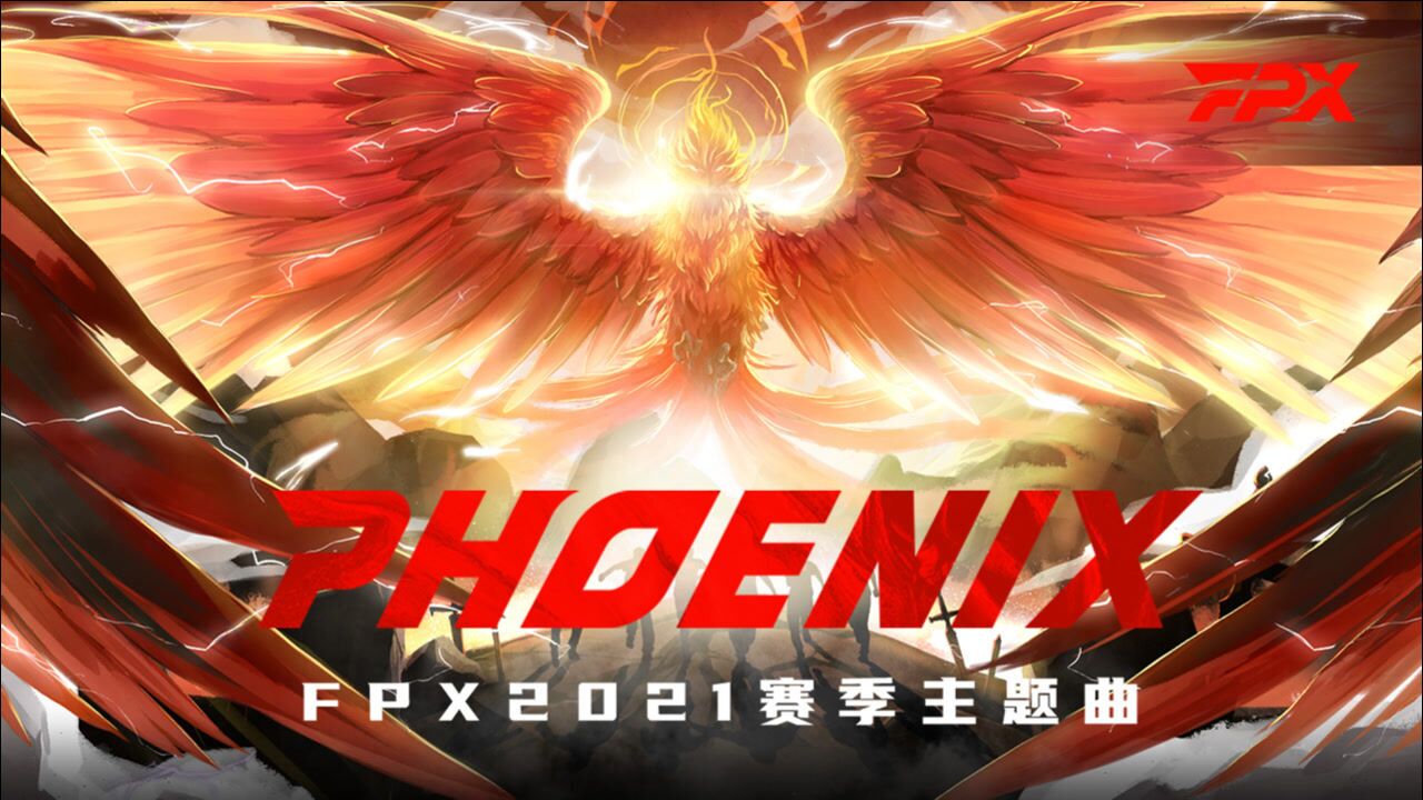 fpx2021赛季主题曲《phoenix》