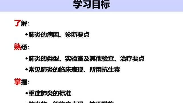 肺炎,内科护理学PPT