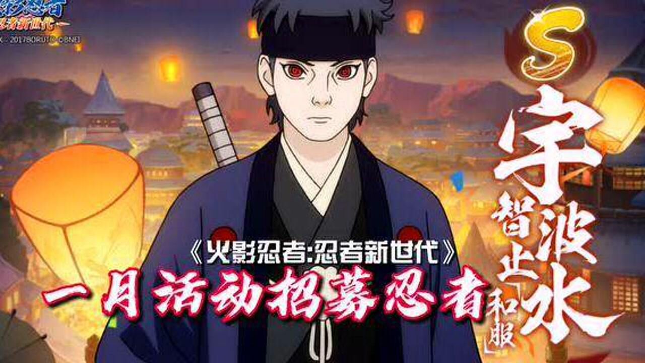火影忍者忍者新世代新忍者宇智波止水和服登场