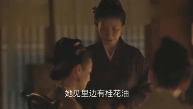 送给五姑娘桂花油,心里乐开了花,立马让丫鬟帮她试一试!