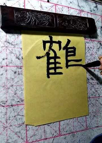 隶书:都说松鹤延年,鹤字还是用隶书写好看