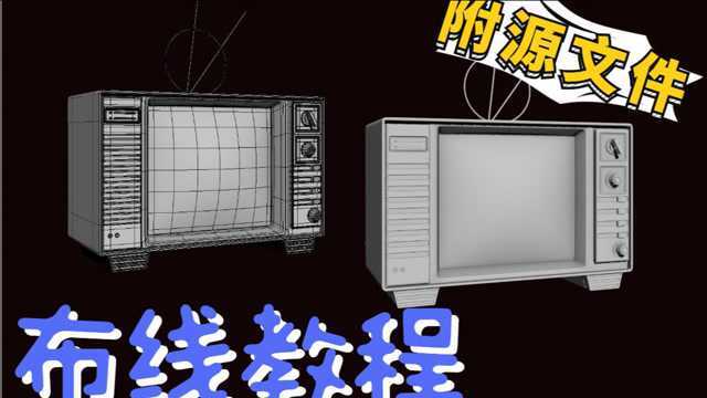 3DMAX复古电视机(1)