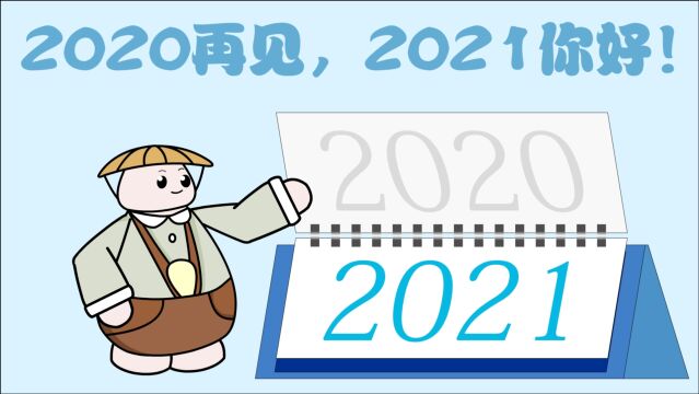 肥肥带你回顾2020年这些精彩瞬间,哪个画面让你红了眼眶呢?