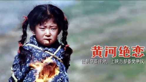 黄河绝恋：中国小女孩被俘，为护美国飞行员，宁愿咬舌也不肯求救