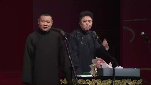 于谦:德云社骚浪贱真不是白来的,还有人送东西呢