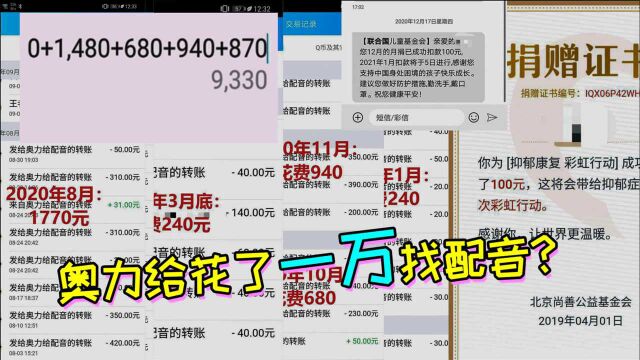 奥力给花了一万元找配音?还用自己的收入做公益活动