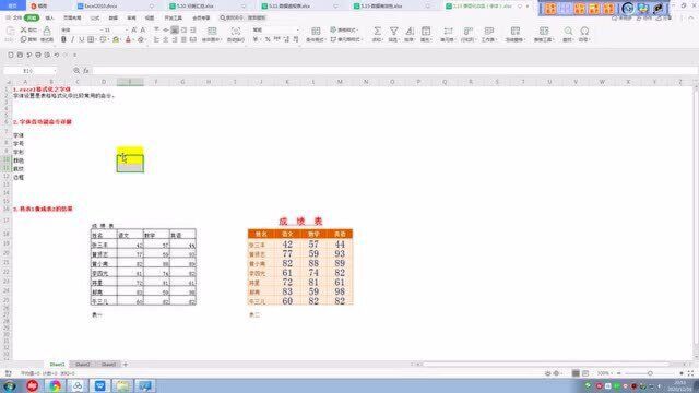 钦州电脑办公室软件培训班,钦州英才电脑教育培训excel表格字体设置