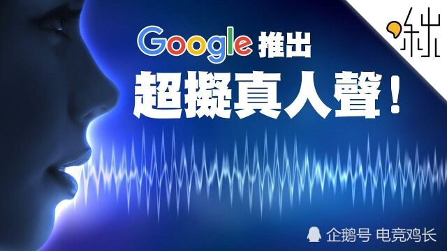 谷歌文字转语音的全面优化!文字转语音的技术原理!