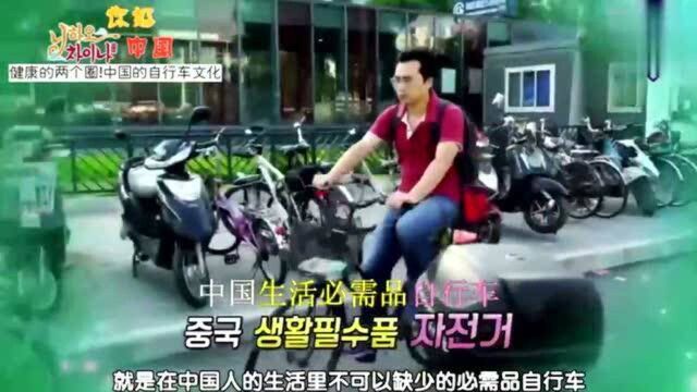 金圣柱感叹在中国生活,同龄小孩可以用过自行车演杂技