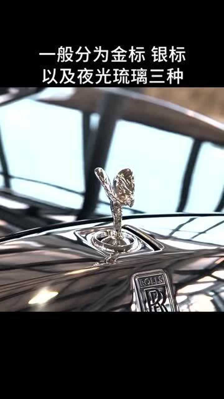 劳斯莱斯的车标那么小为什么还这么贵