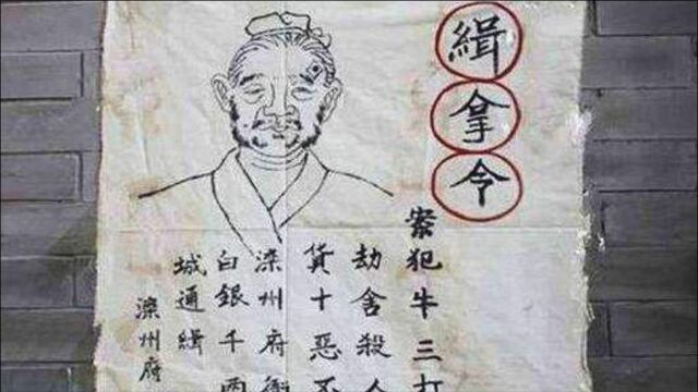 古代通缉令画那么抽象,真能抓到人?看上面13字,就知道了