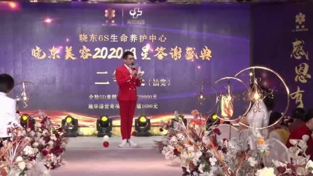 2020明星感恩答谢盛典 荆门晓东6S生命养护中心 03