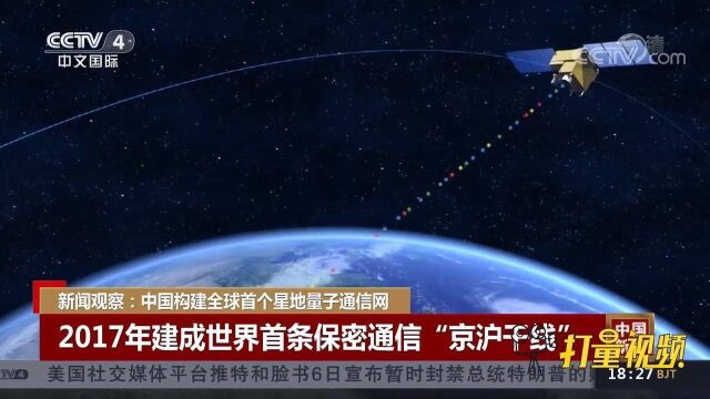 跨越4600公里!中国构建全球首个星地量子通信网