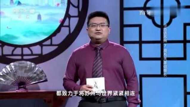 百家讲坛:华裔建筑大师贝聿铭 ,让苏州文化走向世界