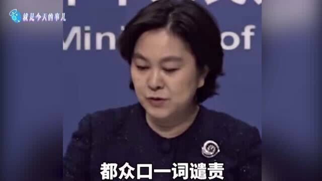 外交部回应美国国会大厦暴乱 反问面对暴力的美式双标