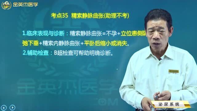 何为精索静脉曲张?精索静脉曲张的临床表现及其诊断和检查都在这里了,收藏