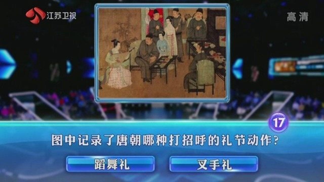 一站到底:图中记录了唐朝哪种打招呼的礼节动作